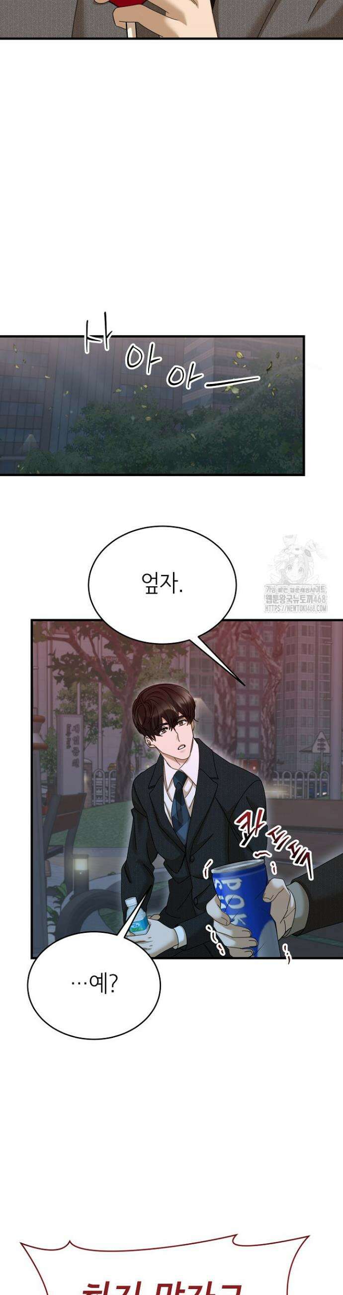 신입사원이 이렇게 일을 잘했다고? 41화 2