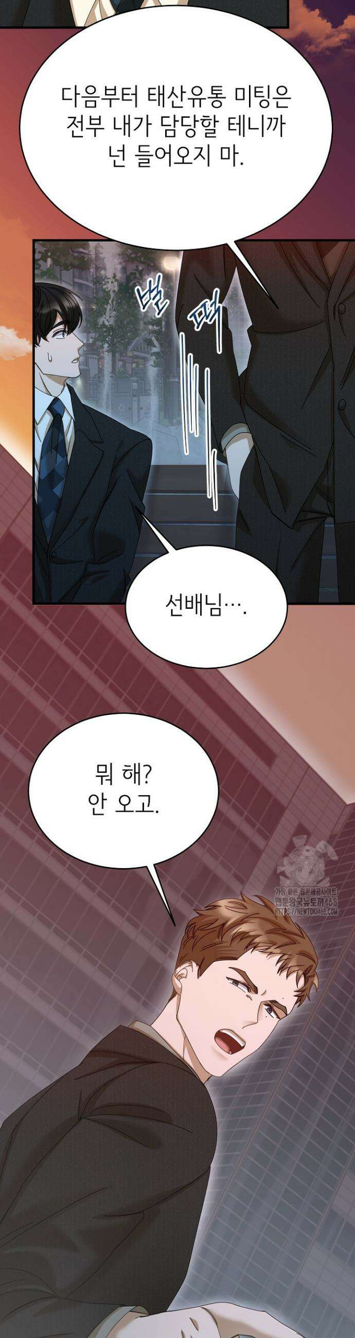 신입사원이 이렇게 일을 잘했다고? 41화 4