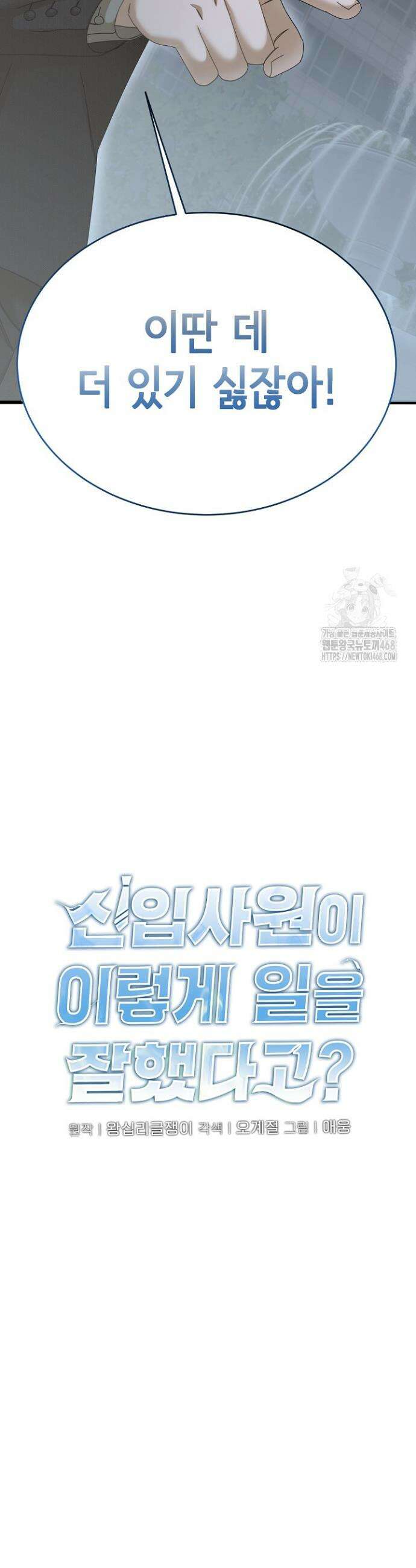 신입사원이 이렇게 일을 잘했다고? 41화 5