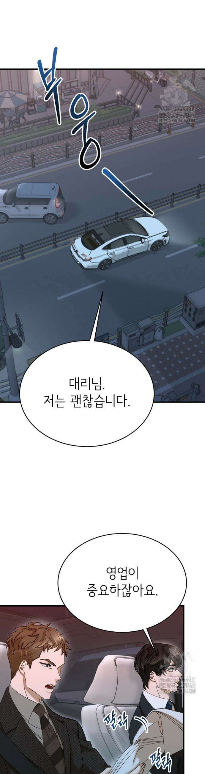 신입사원이 이렇게 일을 잘했다고? 41화 6