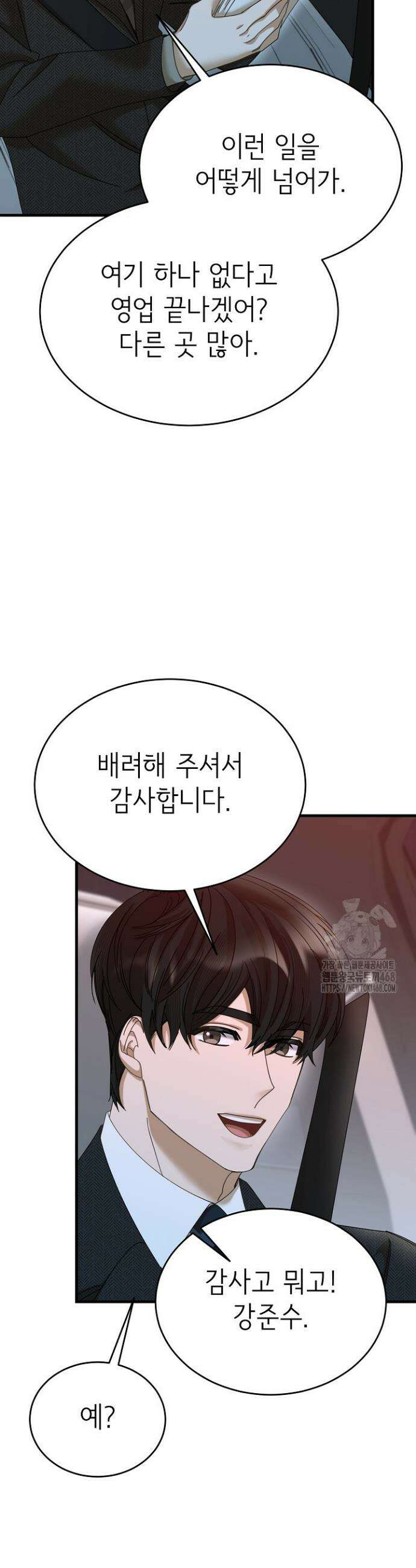 신입사원이 이렇게 일을 잘했다고? 41화 7