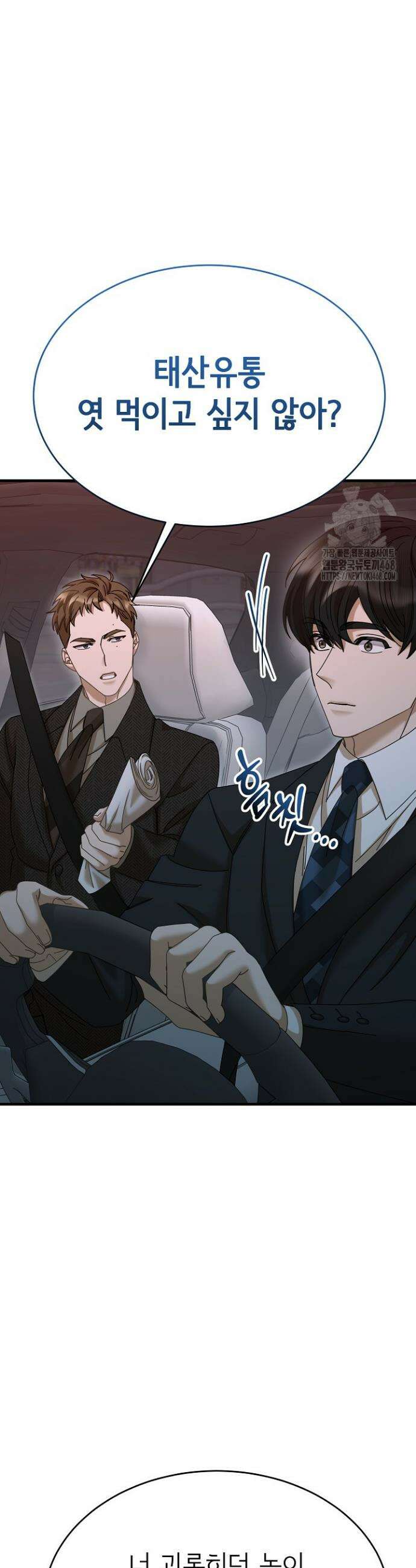 신입사원이 이렇게 일을 잘했다고? 41화 8