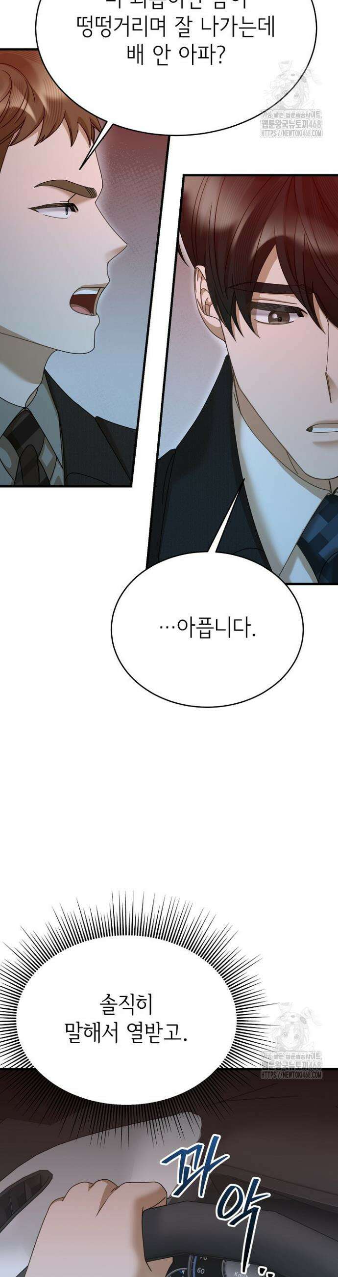신입사원이 이렇게 일을 잘했다고? 41화 9