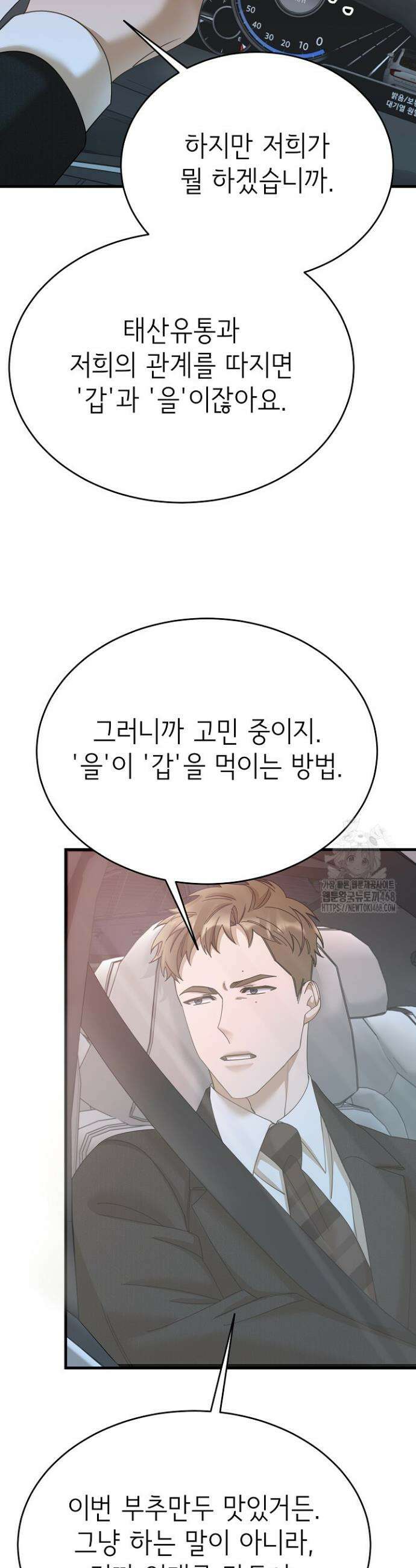 신입사원이 이렇게 일을 잘했다고? 41화 10