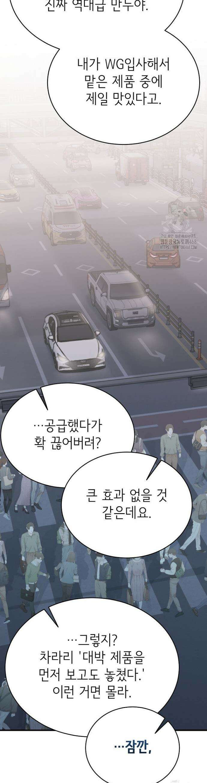 신입사원이 이렇게 일을 잘했다고? 41화 11
