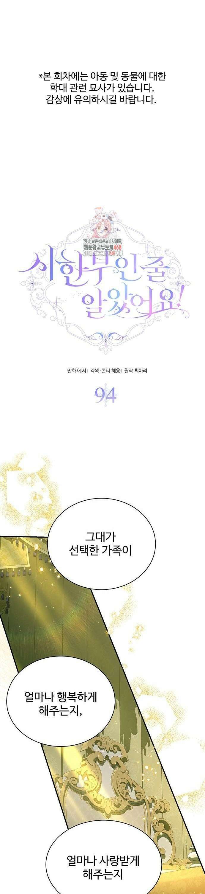 시한부인 줄 알았어요! 94화 1