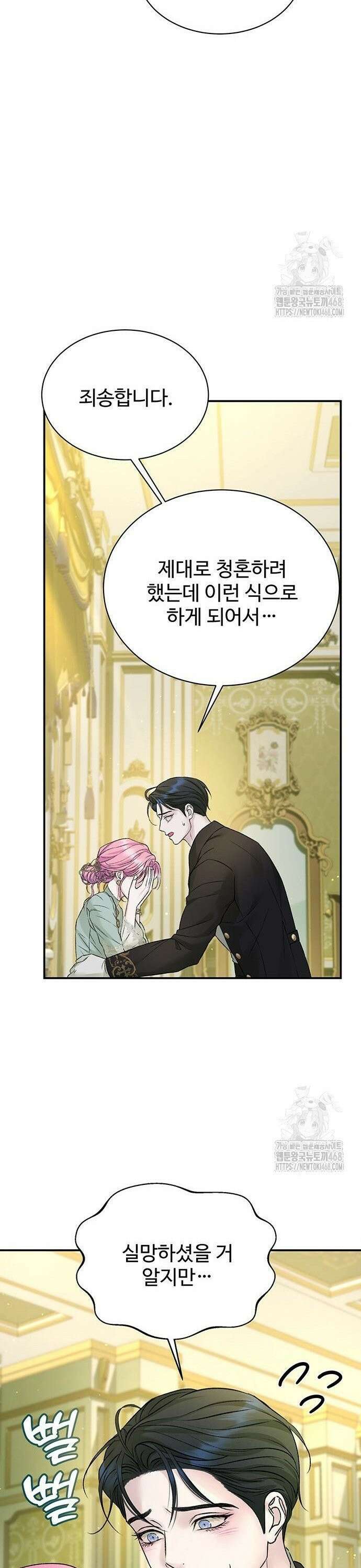 시한부인 줄 알았어요! 94화 5