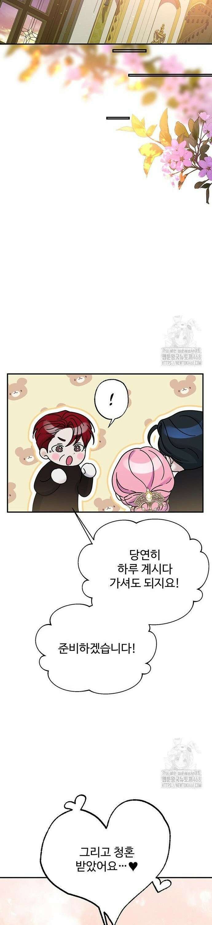 시한부인 줄 알았어요! 94화 12