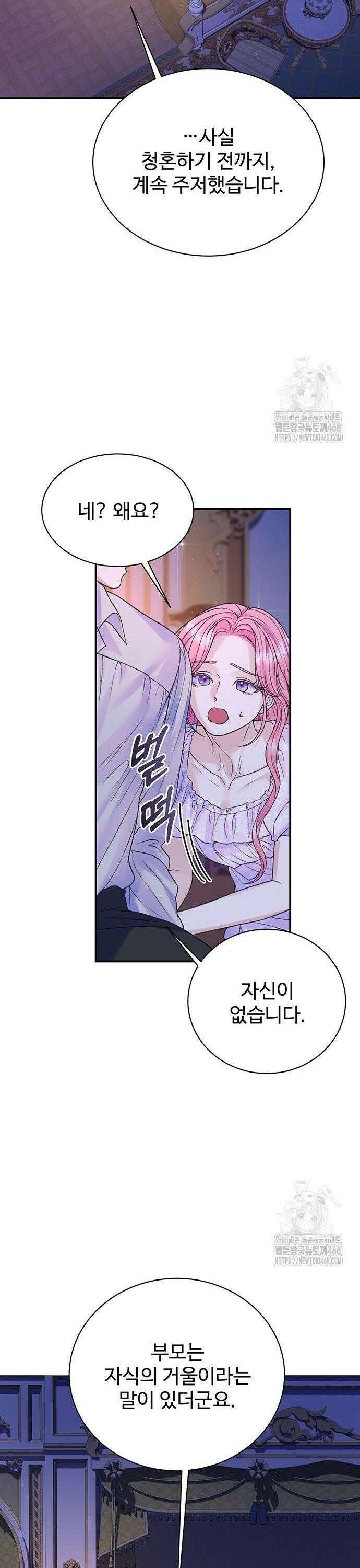 시한부인 줄 알았어요! 94화 19