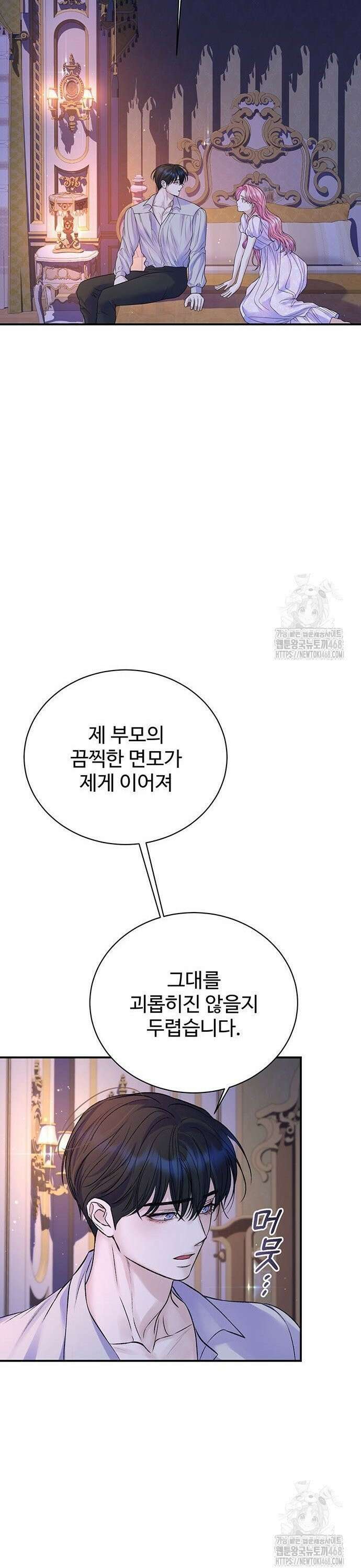 시한부인 줄 알았어요! 94화 20