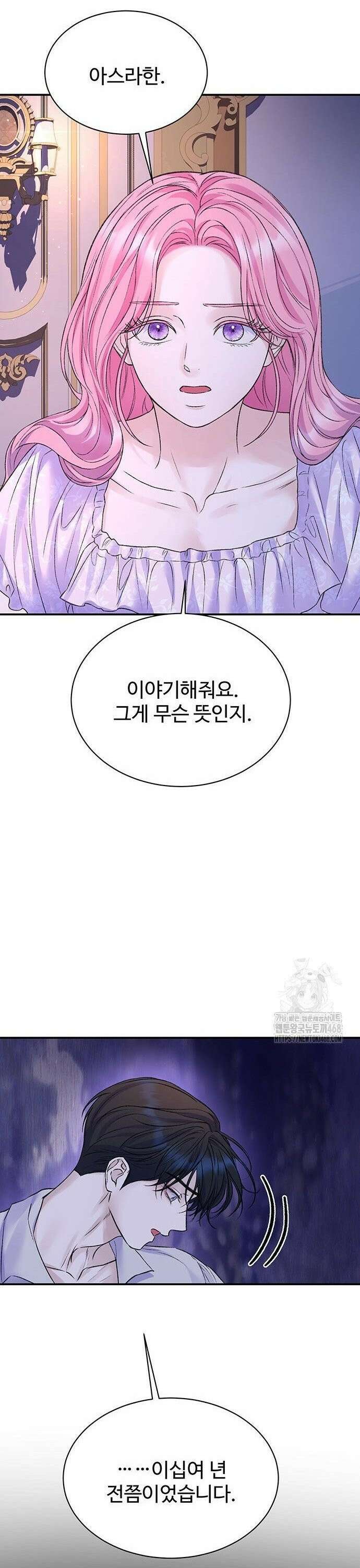 시한부인 줄 알았어요! 94화 21