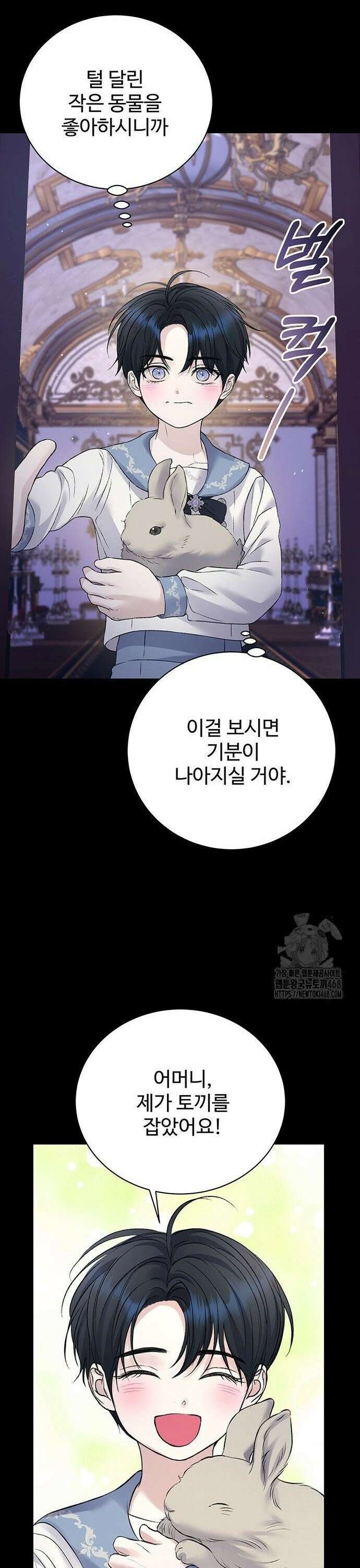 시한부인 줄 알았어요! 94화 23