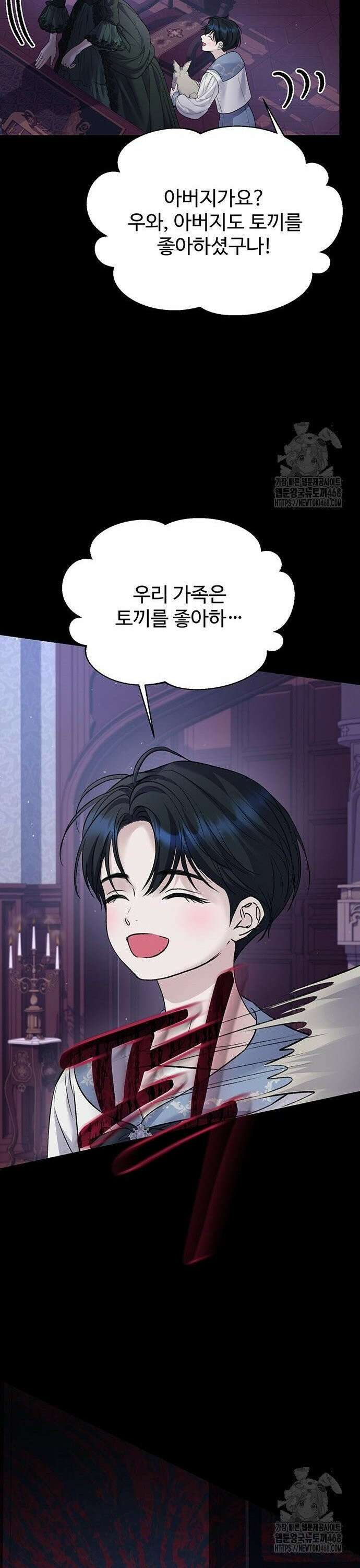 시한부인 줄 알았어요! 94화 25