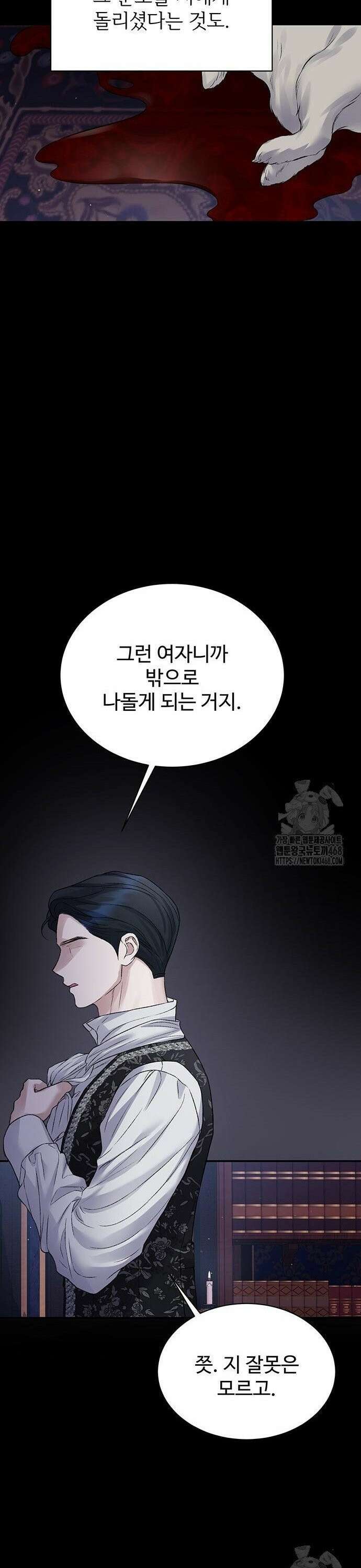 시한부인 줄 알았어요! 94화 32