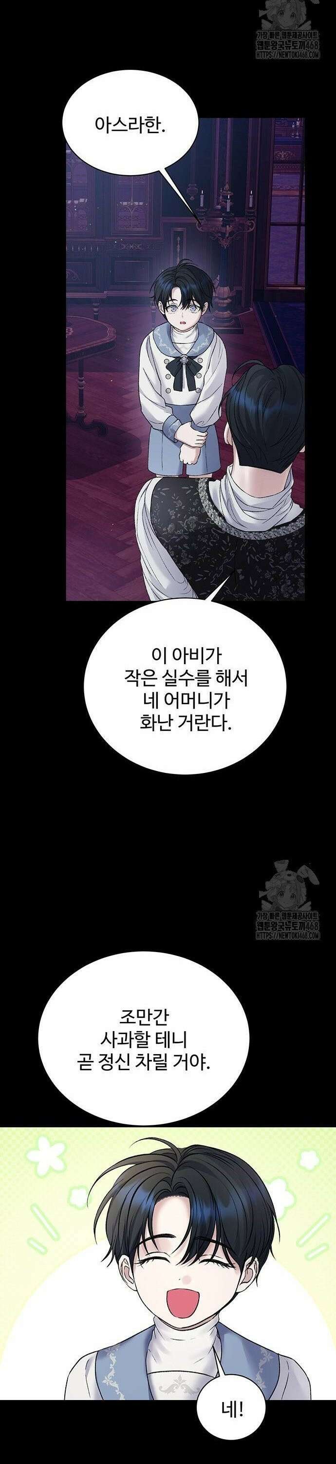 시한부인 줄 알았어요! 94화 33
