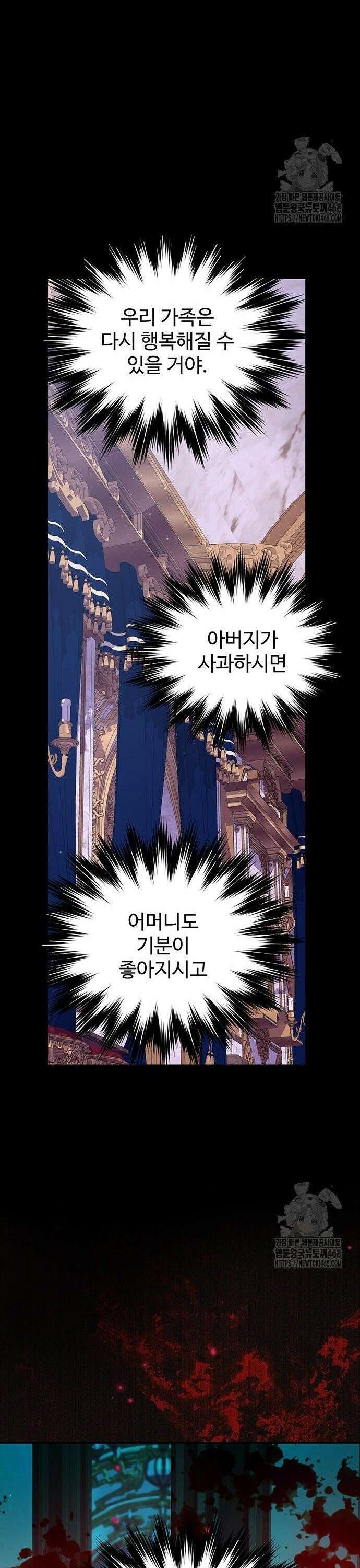 시한부인 줄 알았어요! 94화 34