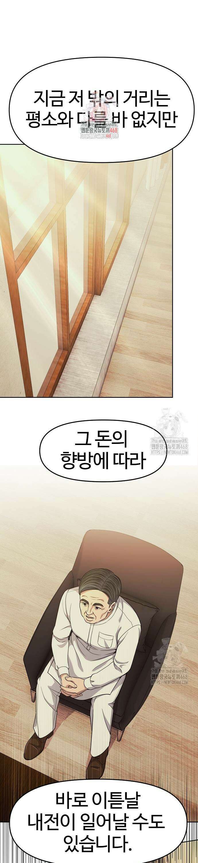 신입사원 김철수 92화 1
