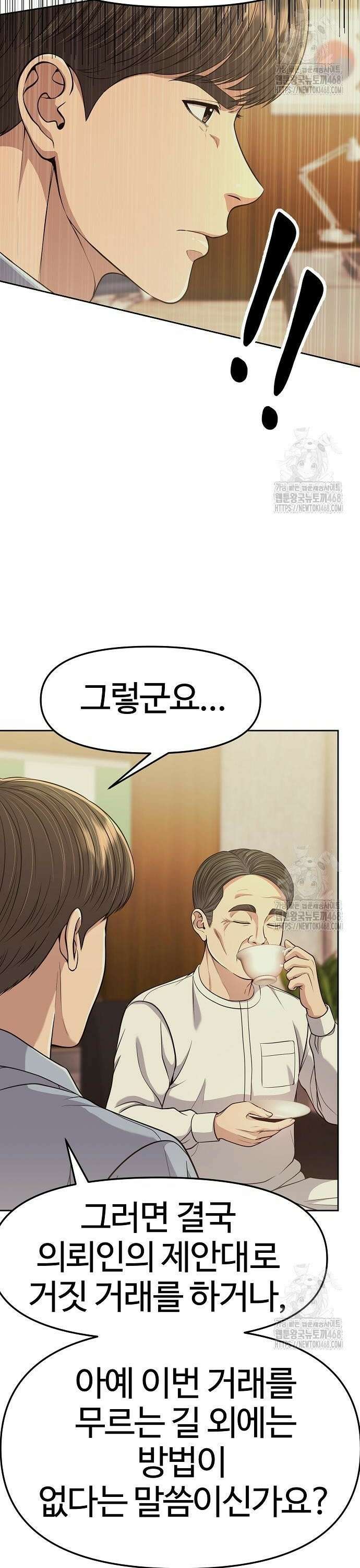 신입사원 김철수 92화 2