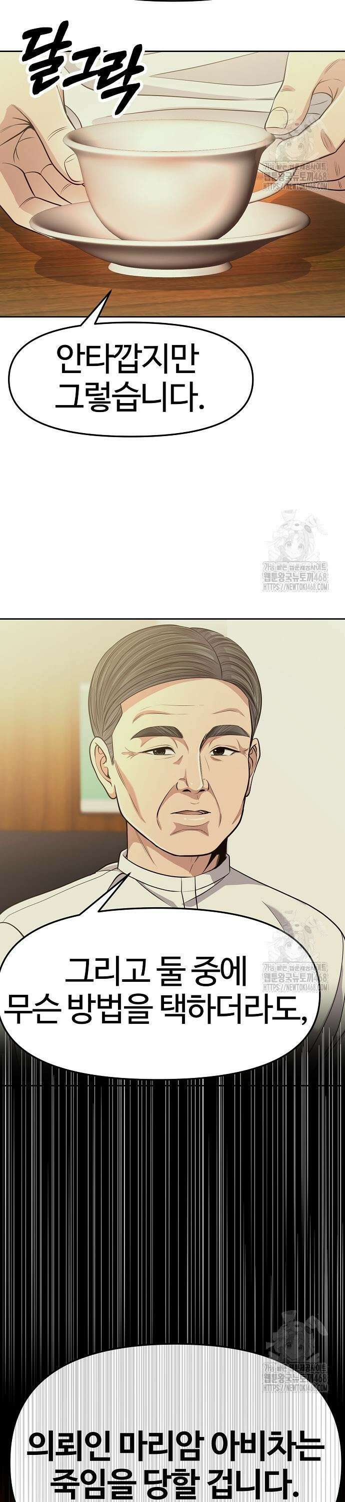 신입사원 김철수 92화 3