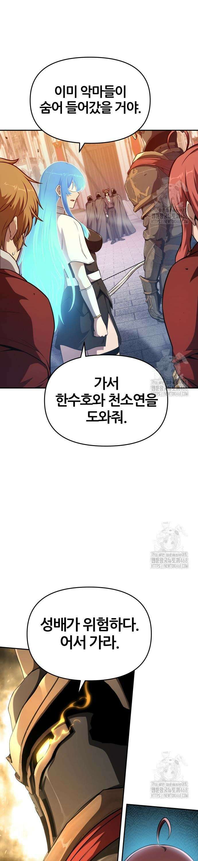 신과함께 돌아온 기사왕님 105화 최후의 전투(3) 7