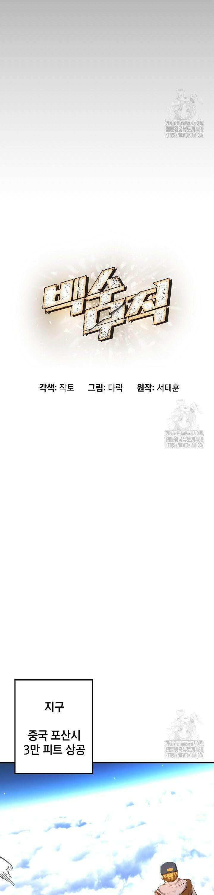 백수무적 113화 5