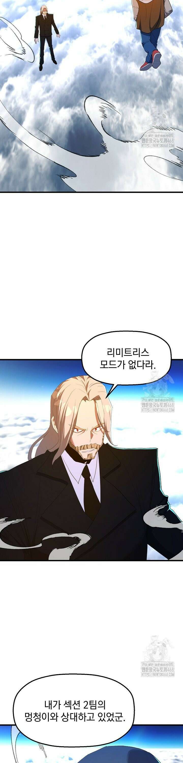 백수무적 113화 6