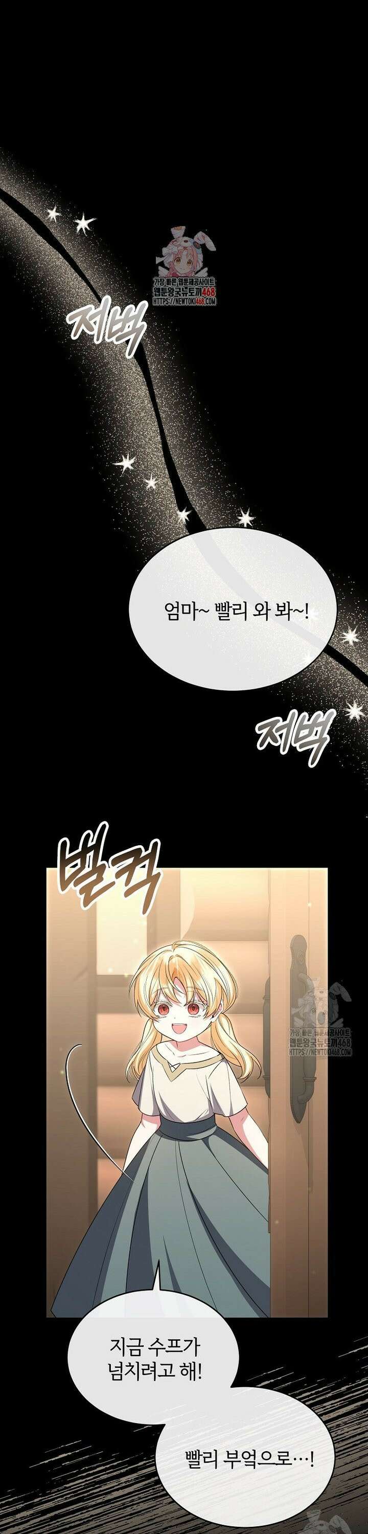 진짜 딸이 돌아왔다 144화 1