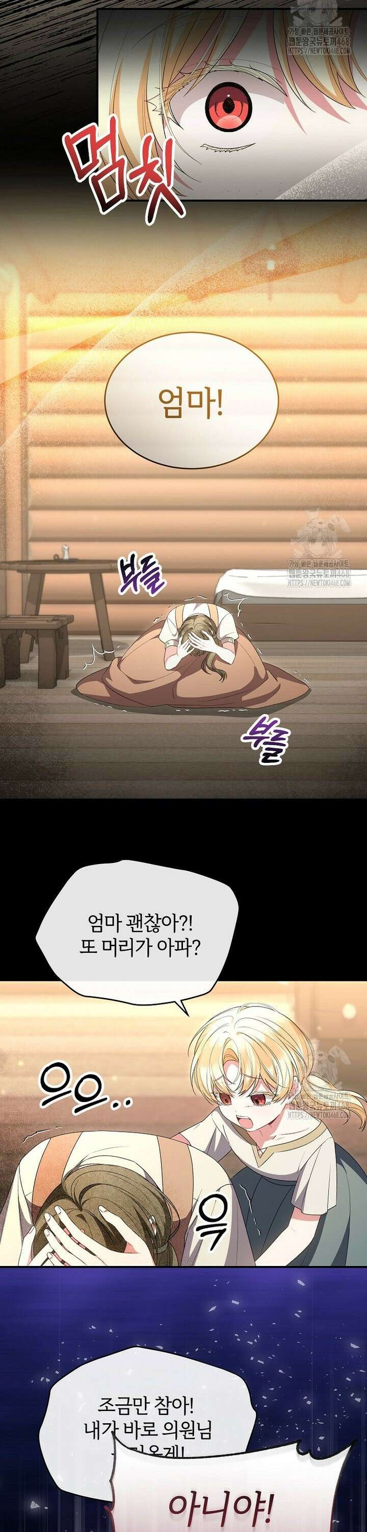 진짜 딸이 돌아왔다 144화 2