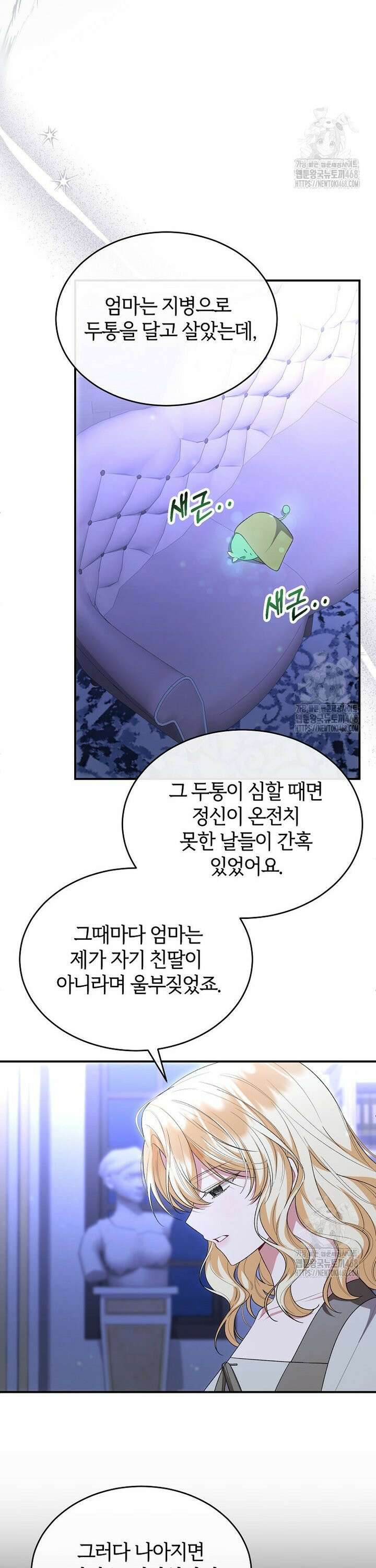 진짜 딸이 돌아왔다 144화 4