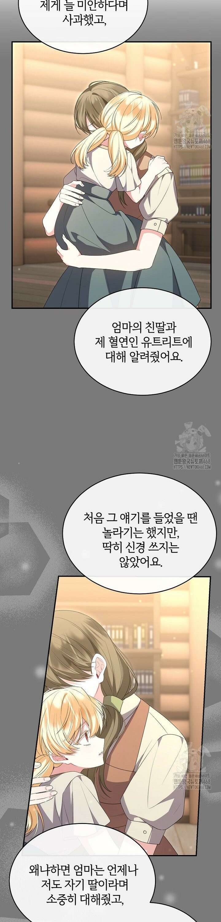 진짜 딸이 돌아왔다 144화 5