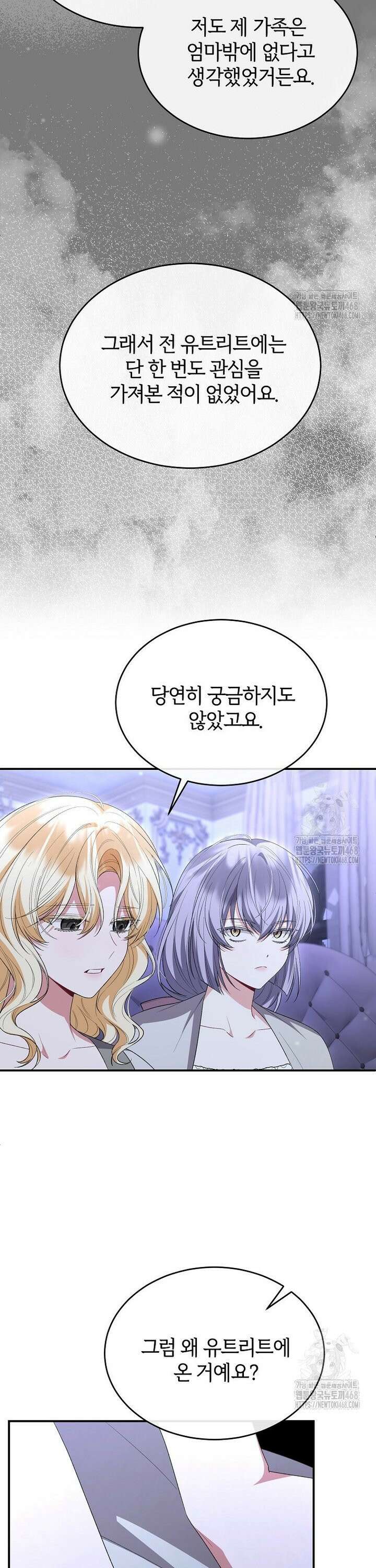 진짜 딸이 돌아왔다 144화 6