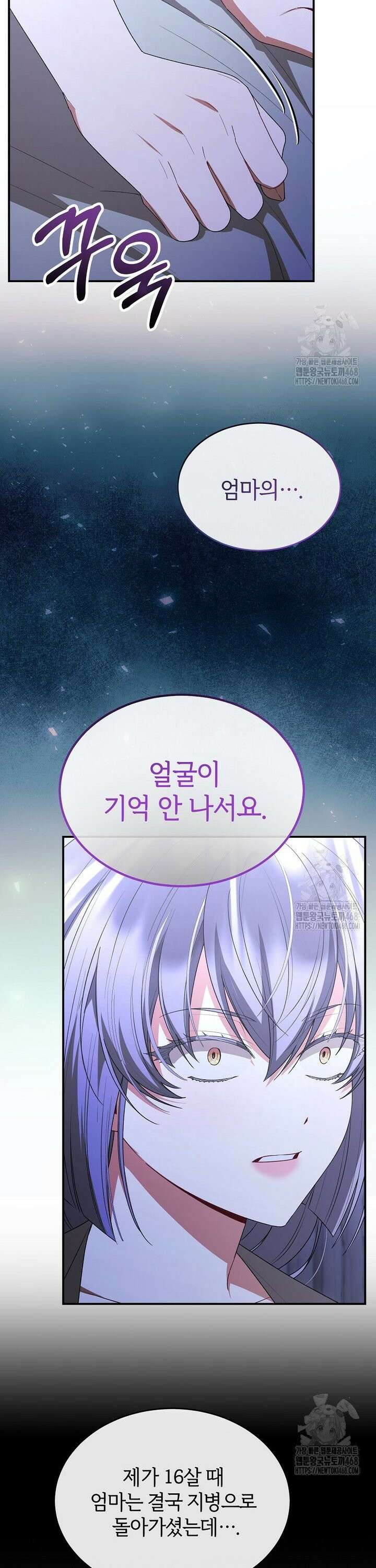 진짜 딸이 돌아왔다 144화 7