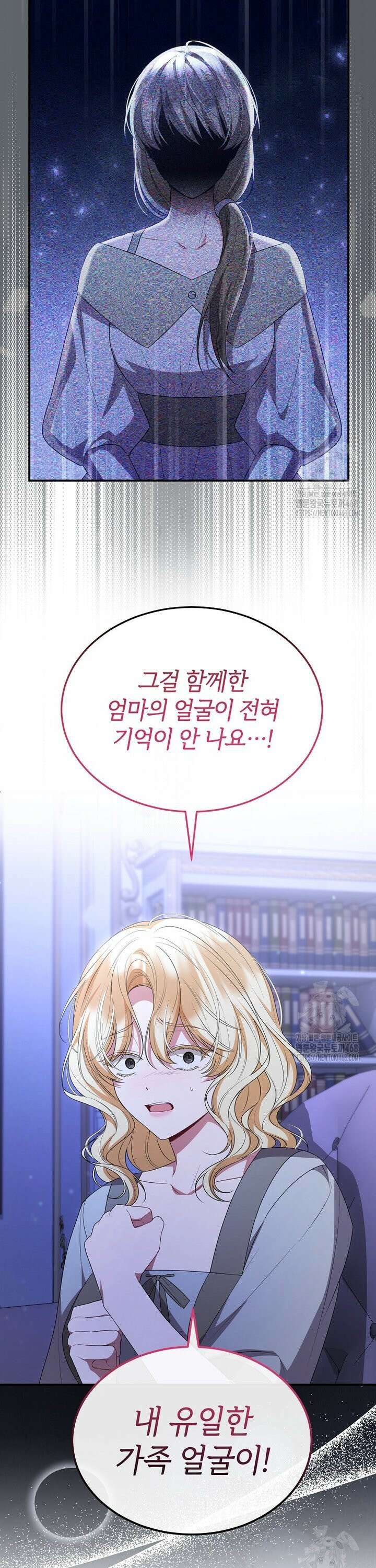 진짜 딸이 돌아왔다 144화 9
