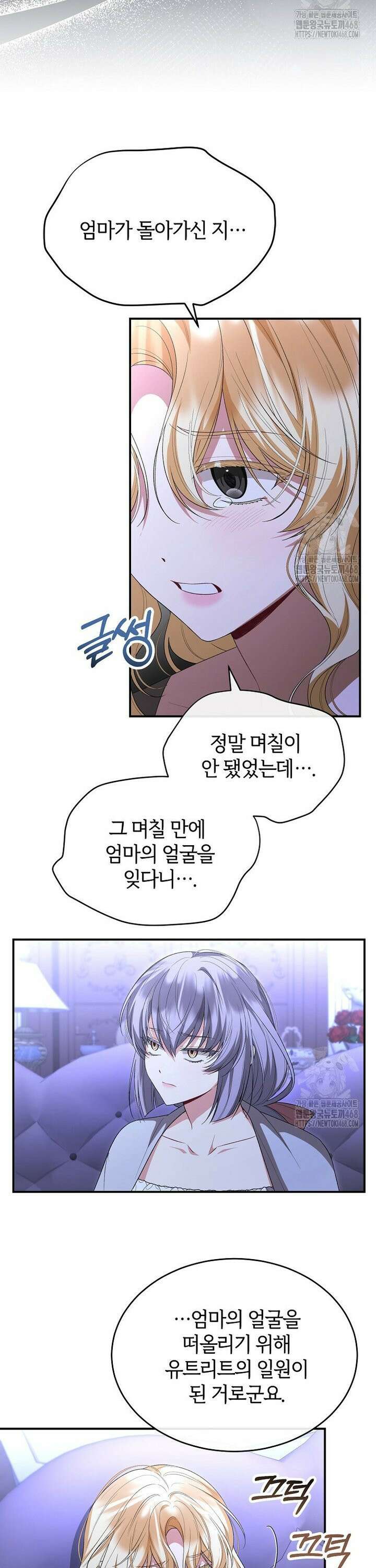 진짜 딸이 돌아왔다 144화 10