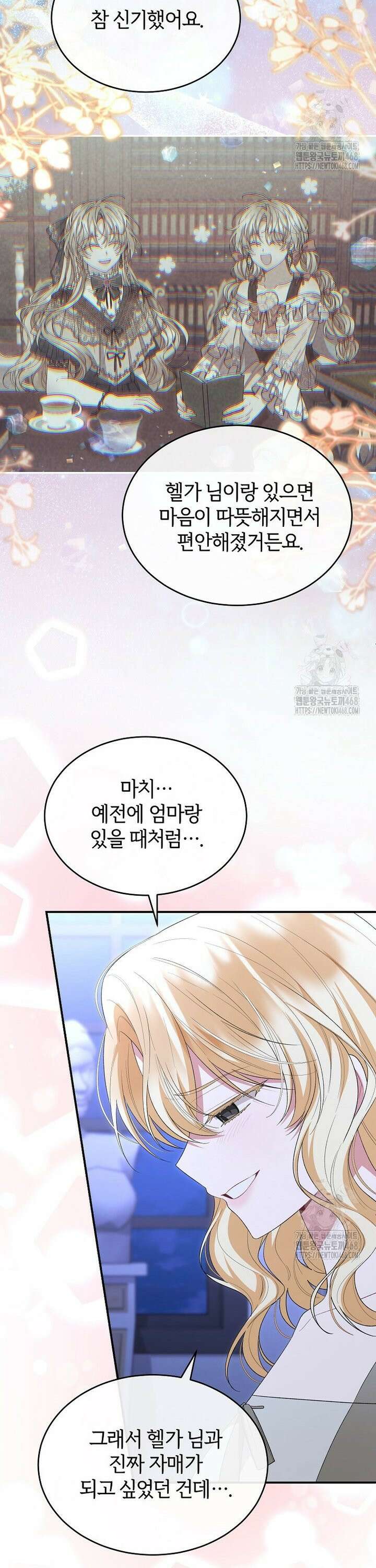 진짜 딸이 돌아왔다 144화 12