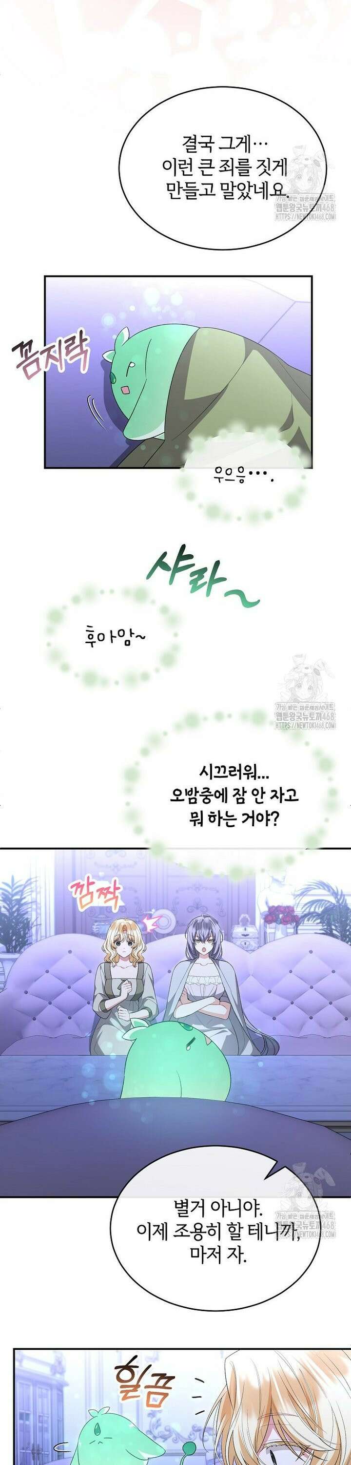 진짜 딸이 돌아왔다 144화 13