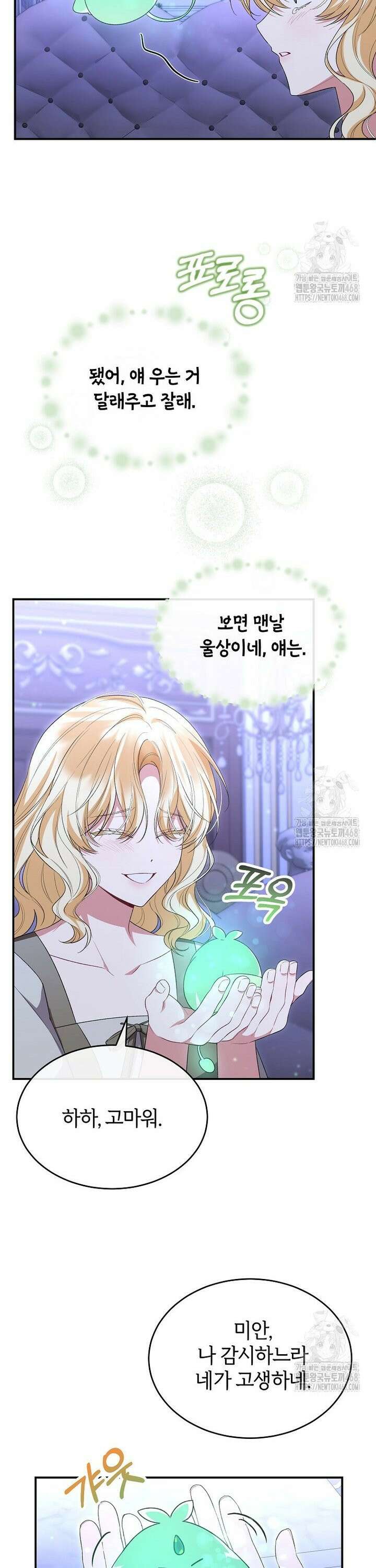 진짜 딸이 돌아왔다 144화 14