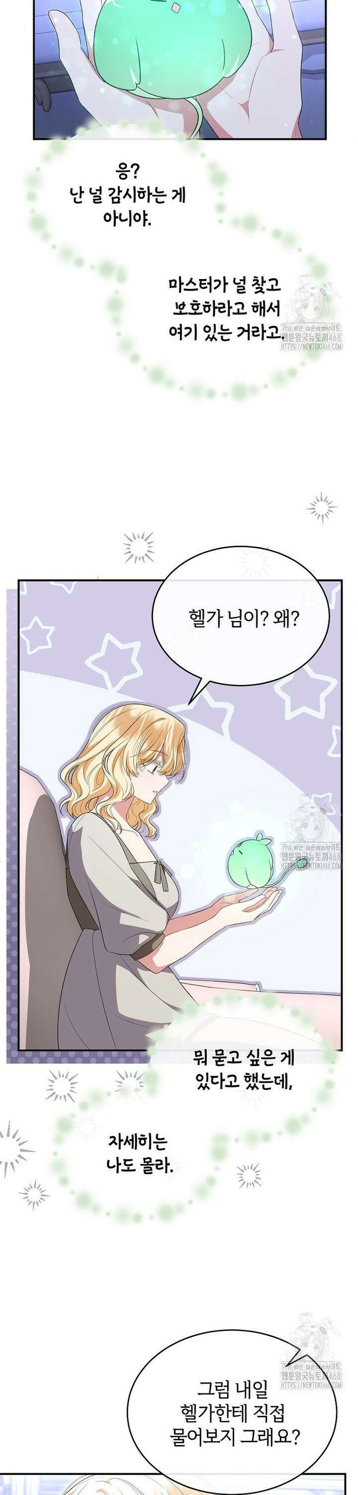 진짜 딸이 돌아왔다 144화 15