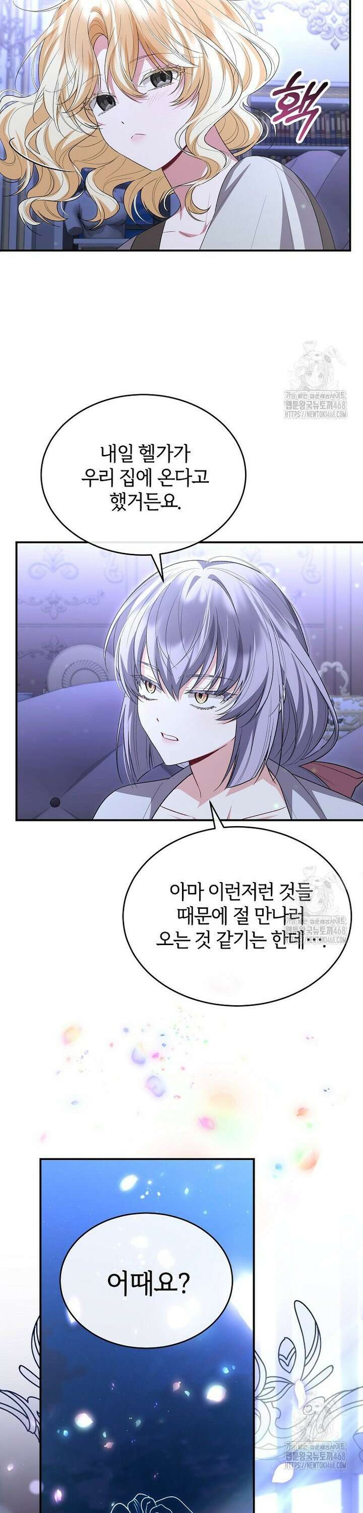 진짜 딸이 돌아왔다 144화 16