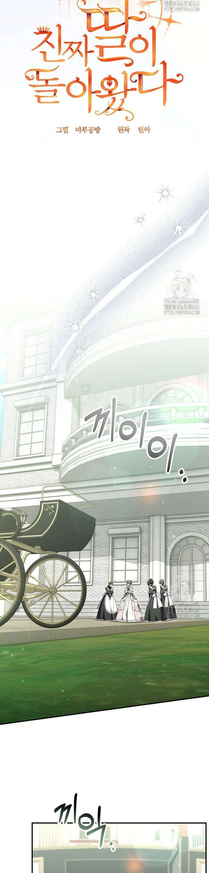 진짜 딸이 돌아왔다 144화 18