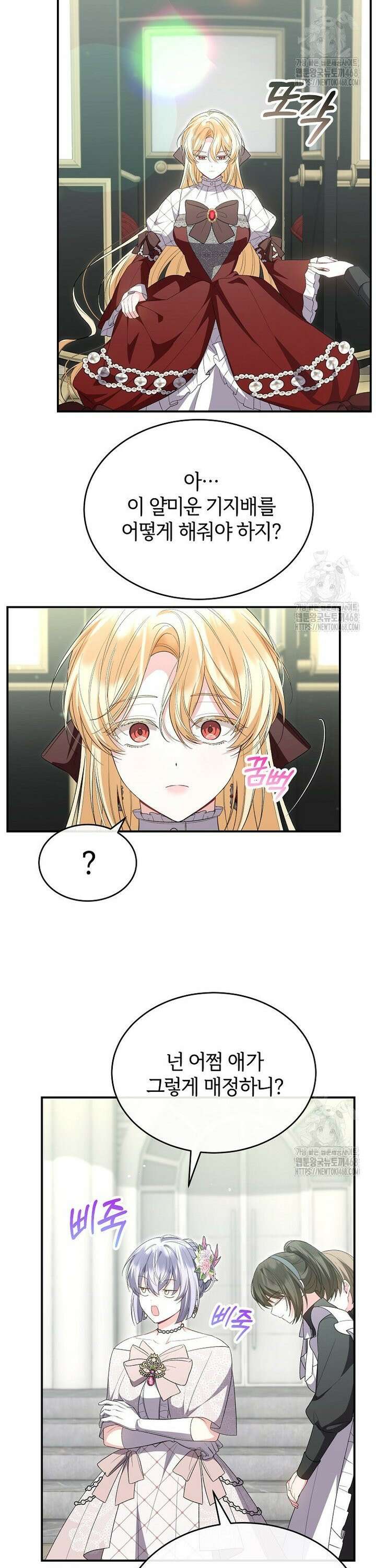 진짜 딸이 돌아왔다 144화 19