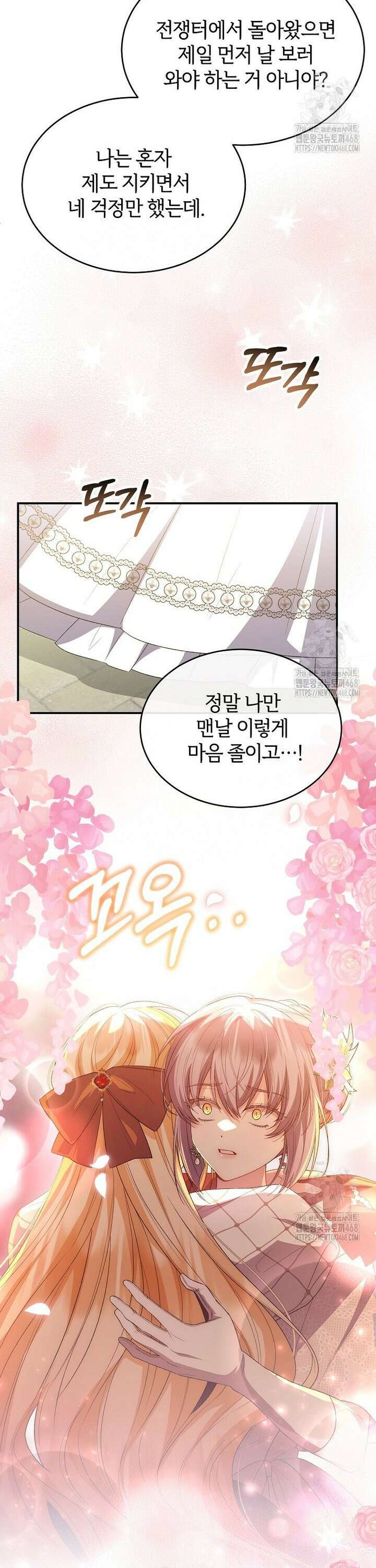 진짜 딸이 돌아왔다 144화 20