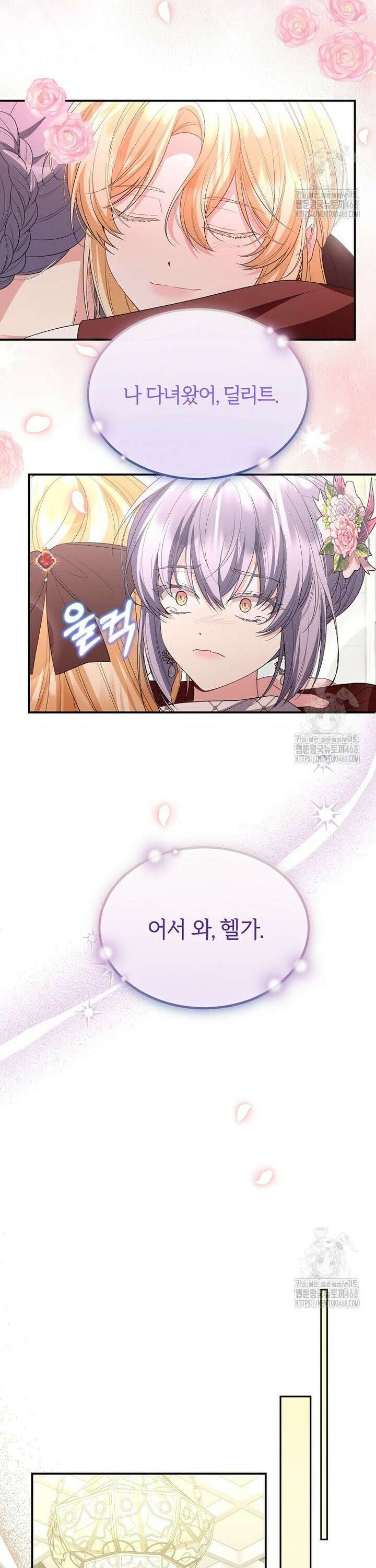 진짜 딸이 돌아왔다 144화 21