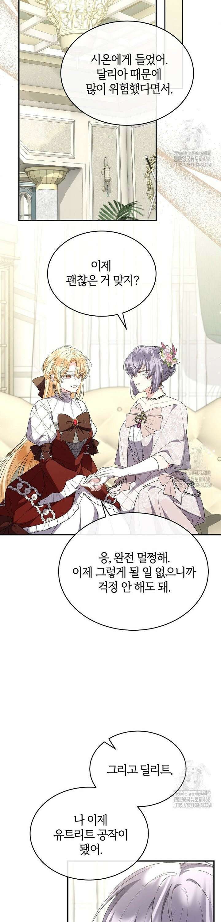 진짜 딸이 돌아왔다 144화 22