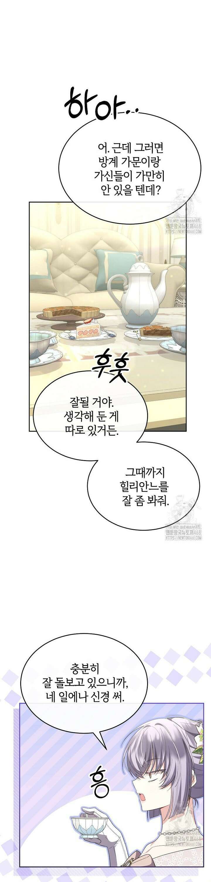 진짜 딸이 돌아왔다 144화 24