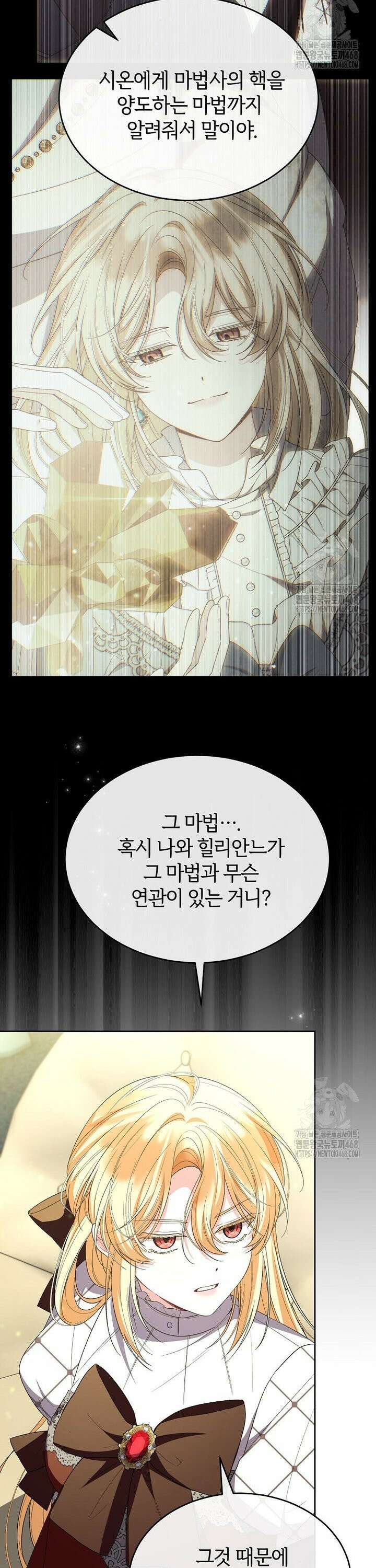 진짜 딸이 돌아왔다 144화 27