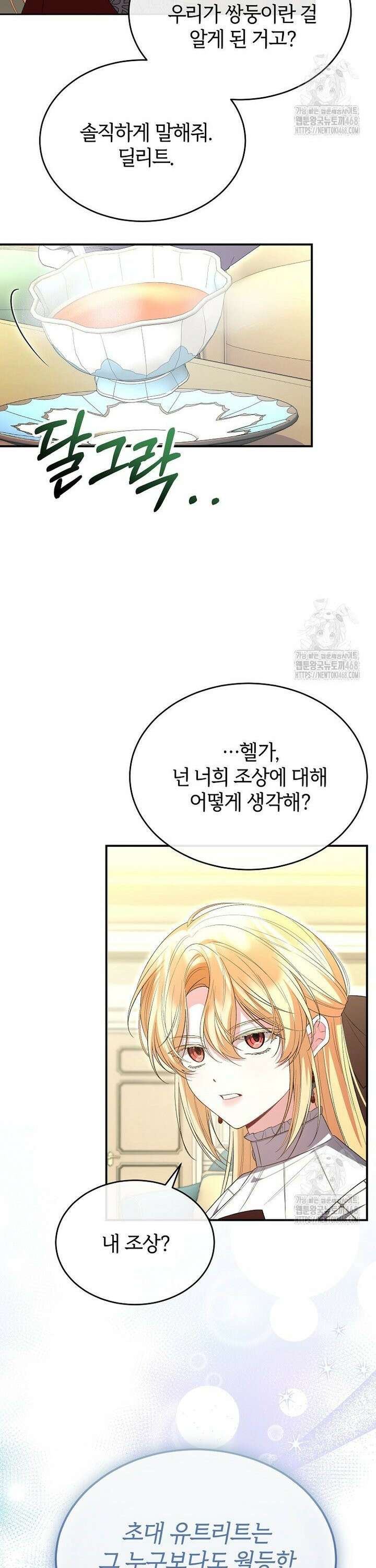 진짜 딸이 돌아왔다 144화 28