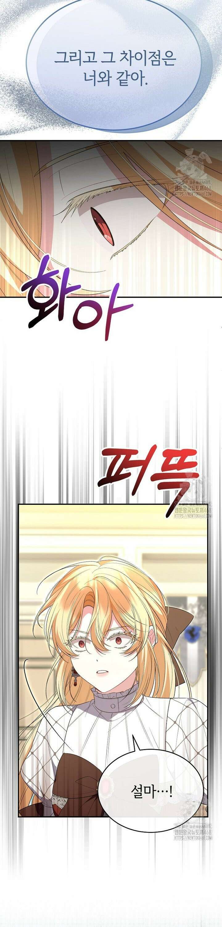 진짜 딸이 돌아왔다 144화 31