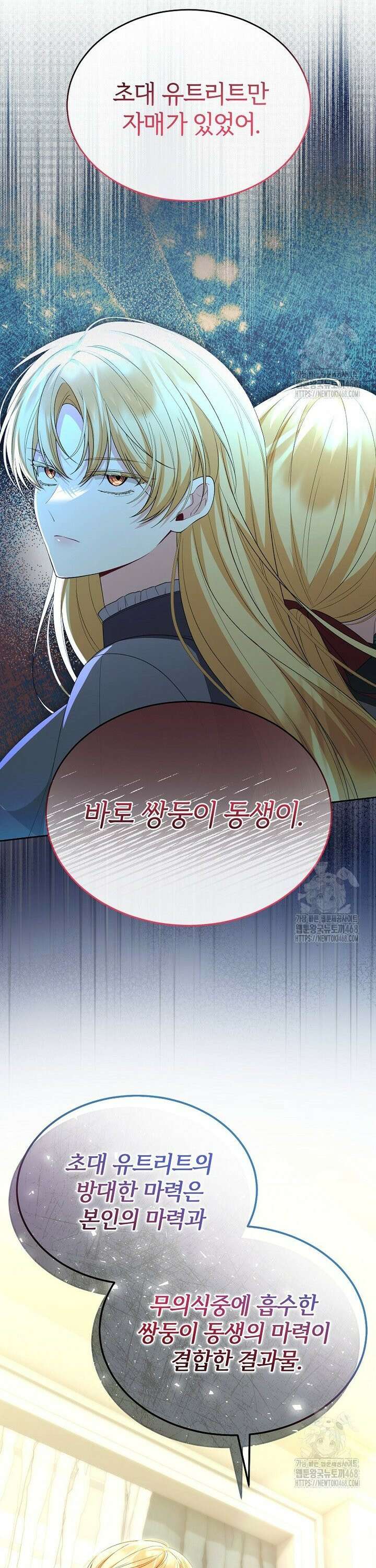 진짜 딸이 돌아왔다 144화 32