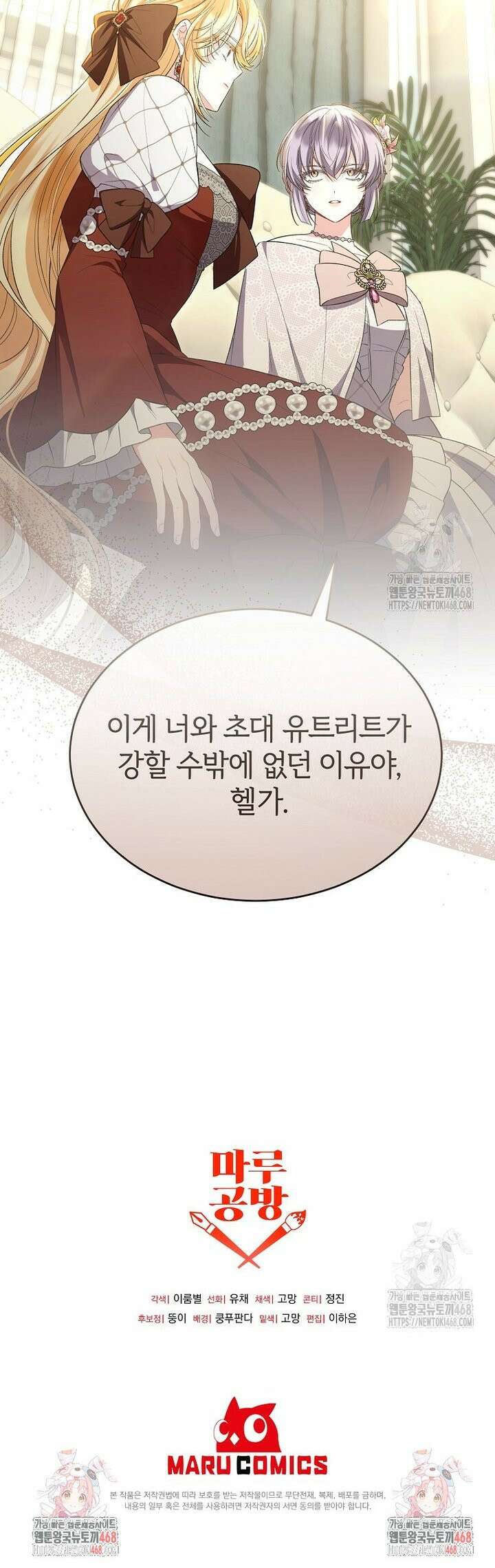 진짜 딸이 돌아왔다 144화 33